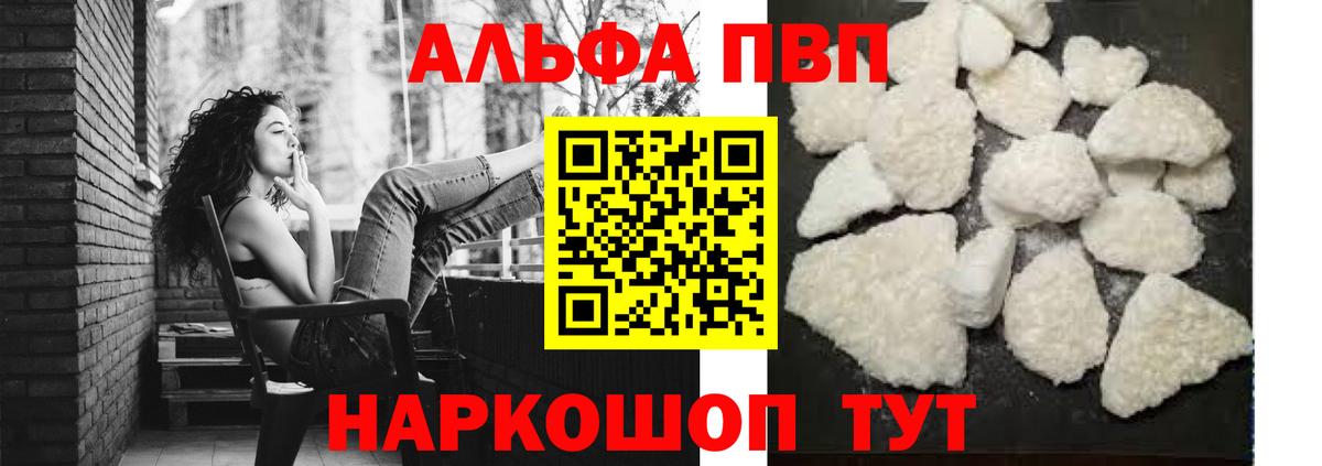 A-PVP VHQ  A PVP VHQ  Норильск  Альфа ПВП  как найти закладки  Вход с VPN  Alpha-PVP СК 