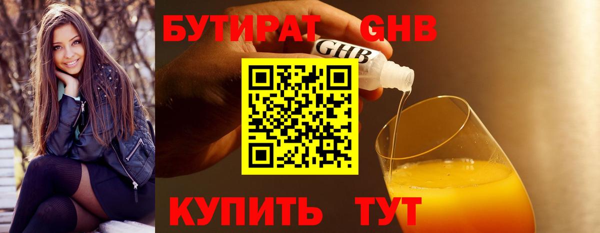 Норильск  Бутират жидкий экстази  Бутират  Вход с VPN 