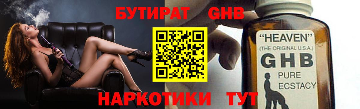 БУТИРАТ бутик Норильск