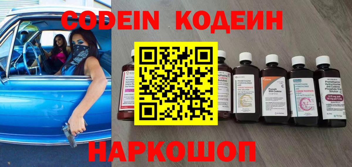 Норильск  Codein Purple Drank  Вход с VPN 
