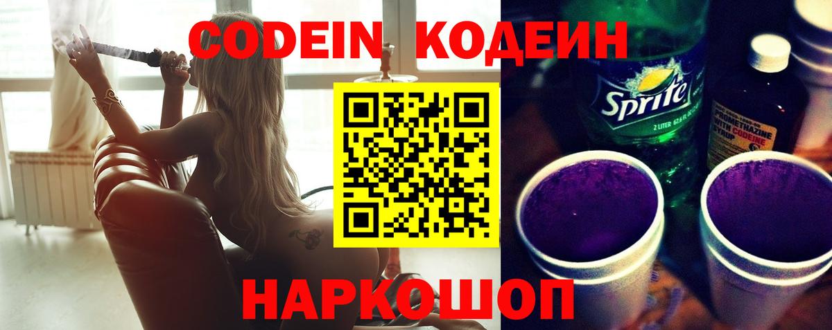 Кодеиновый сироп Lean напиток Lean (лин) Норильск