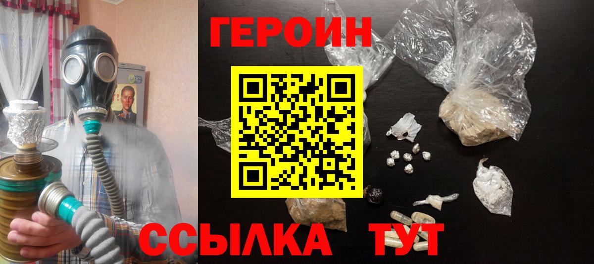 Героин хмурый Норильск