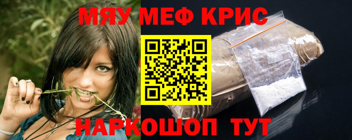 МЕФ  Вход с VPN  МЯУ-МЯУ mephedrone  Норильск  МЕФ мяу мяу 